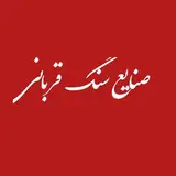 (خواف) صنایع سنگ قربانی
