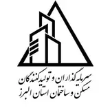 انجمن سازندگان استان البرز