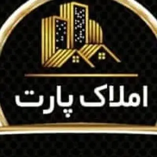 املاک پارت همدان