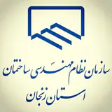 نظام مهندسی ساختمان زنجان