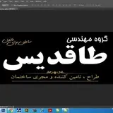 گروه ساختمانی طاقدیس