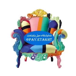 نمایشگاه مبل پایتخت