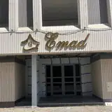 گروه ساختمانی عماد