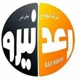 شرکت فنی مهندسی رعد نیرو