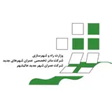 شرکت عمران شهر جدید عالیشهر