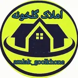 املاک گلخونه