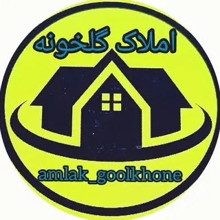 املاک گلخونه