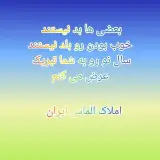 املاک الماس ایران