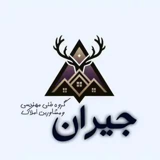 گروه فنی مهندسی و مشاورین املاک جیران