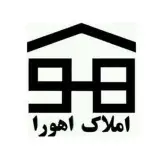 مشاورین املاک اهورا