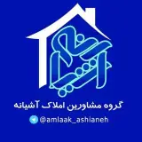 گروه مشاورین املاک آشیانه