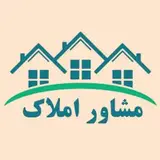 مشاور املاک مهر/املاک خرم آباد