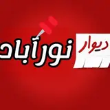 دیوار نورآباد ممسنی _رستم