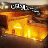 اقامتگاه ناردون (طبس_ازمیغان)
