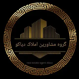 amlak_diaco