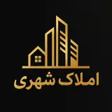 املاك شهري