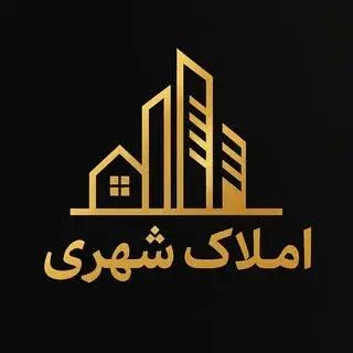 املاك شهري