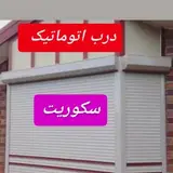 درب اتوماتیــــــــــــک. کاغذ دیواری