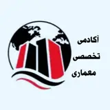آکادمی معماری شهرکرد