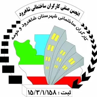 کارگران شاهرود