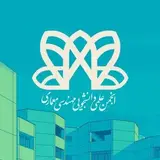 انجمن علمی دانشجویی مهندسی معماری