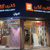 خانه اصیل آژگِن