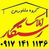 املاک یاسوج ، املاک رستگار