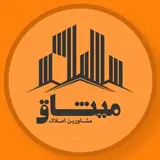 گروه كارشناسان املاك ميثاق