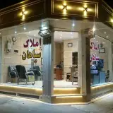 مشاور املاک سپاهان