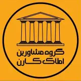 گـروه بـزرگــ مـشـاوریـن امـلاکـ كــارن