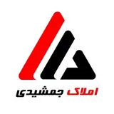 مشاوراملاک جمشیدی ایلام