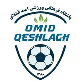 امید قشلاق