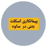 Sazeh_Abzar