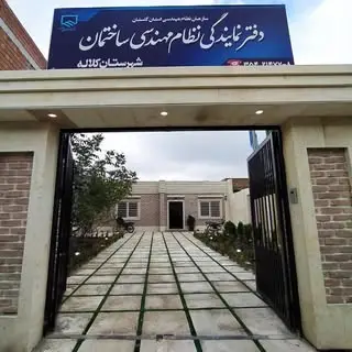 نظام مهندسی کلاله