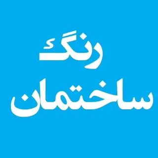 برازجان بوشهر