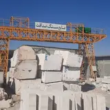 کارخانه سنگ صداقت(شیروان ،خراسان)