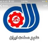آموزشگاه علم و صنعت ایران