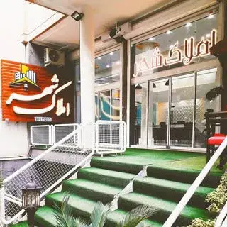?املاک شهر?