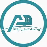 گروه ساختمانی آپادانا