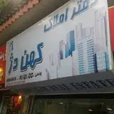 مشاورین املاک کهن دژ