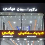 دکوراسیون عباسی