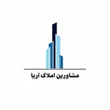 املاک آریا شهرک استقلال