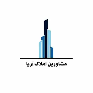 املاک آریا شهرک استقلال