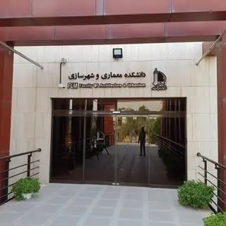 دانشکده معماری و شهرسازی دانشگاه فردوسی مشهد