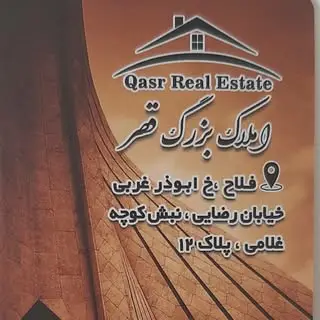 املاک بزرگ قصر