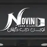 ? نوین درب گیلان ?