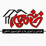 دکوراسیون داخلی خانه معمار