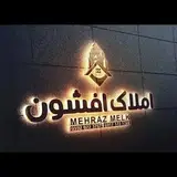 املاک افشون