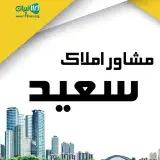 ?املاک سعید?