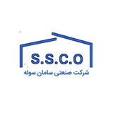 شرکت صنعتی سامان سوله